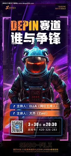 源文件下载【享设计】搜索编号：86450023040396514【区块链太空科幻海报】