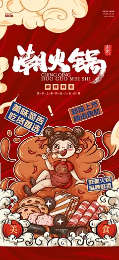 海鲜螺蛳粉麻辣牛蛙自选水饺常德米粉椒麻鸡酸辣粉串串香美食营销海报模板(58).psd