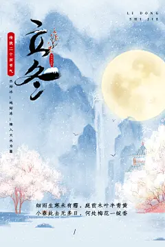 中国传统24节气立冬卡通宣传海报