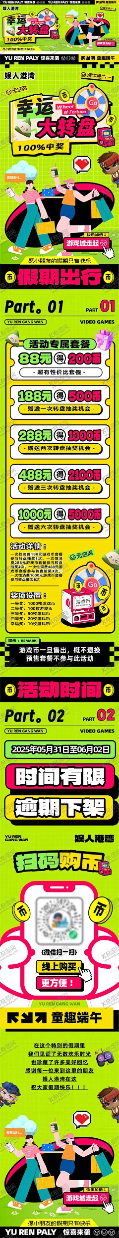 端午六一电玩城活动长图 【酷图网】海报,商场,电玩城,活动,长图,游戏币,套餐,幸运大转盘,充值,福利,中国传统节日,端午,公历节日,儿童节,六一,游戏城,扁平风,