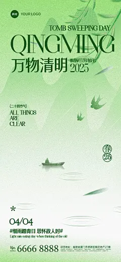 清明节弥散肌理燕子雨滴海报