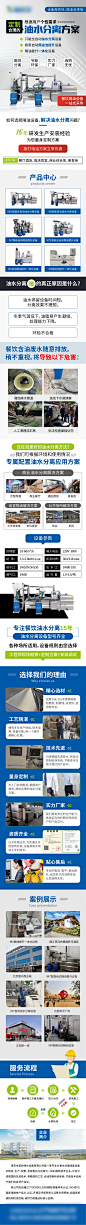 水油分离机器器械电商详情页-志设网-zs9.com