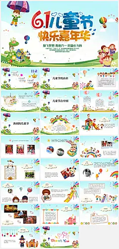 儿童节小孩子节日介绍策划通用PPT
