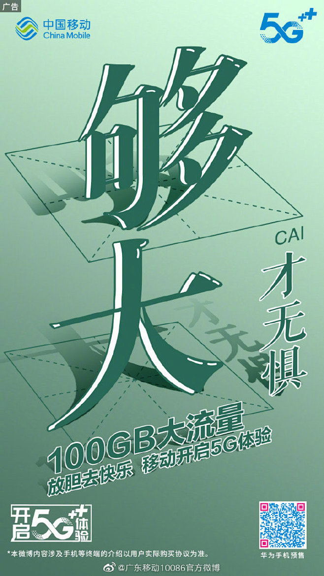 #5G看移动#世界看中国，5G看移动！开...