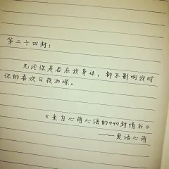 《来自心萌心语的999封情书》无论你是否在我身边，都不影响我对你的喜欢日夜加深。——爱语心萌（刘国健）。心萌心语的情书文字图片 - 句子集#心萌心语#爱语心萌原创文字图片。文字控、美文美图、小清新美图、唯美文字、文字图片、壁纸、短句、原创、语录、物语。微博：@爱语心萌。公众号：爱语心萌。头条号：爱语心萌。#爱情# #文字# #语录# #物语# #心情# 