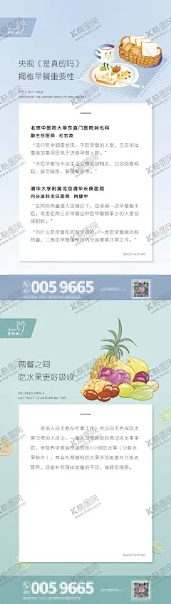 科普海报 【酷图网】海报,科普,食疗,早餐,水果,知识,插画,