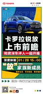 万众优选 不负所望
卡罗拉锐放多功能都市SUV 上市前瞻O
1月20日15:00锁定一汽丰田官方直播间
和知名车评人@苑叔的V博 一起开箱 见证奇迹
#卡罗拉锐放##锐意生活 美好绽放#
#real fun##越聚越有fun# ​​​ ​​​​