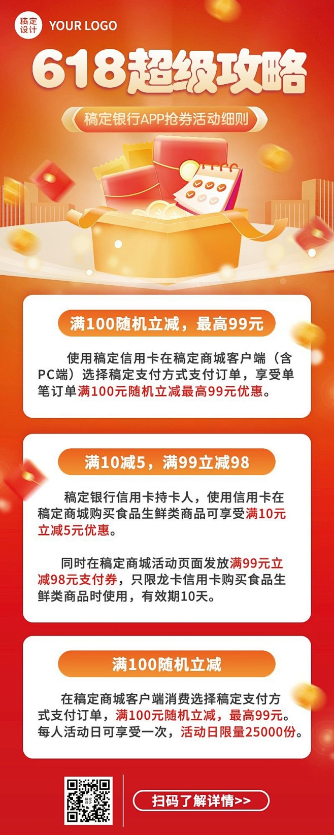 金融保险618银行消费省钱攻略长图海报