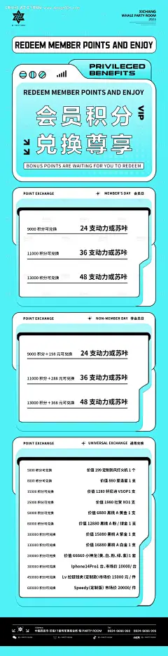 编号：20230806230538135【享设计】源文件下载-酒吧会员积分活动长图海报