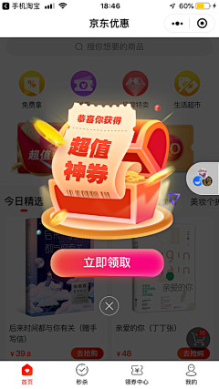 MMRwE_咩采集到app_弹窗