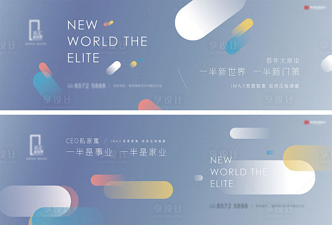 地产公寓系列海报-源文件