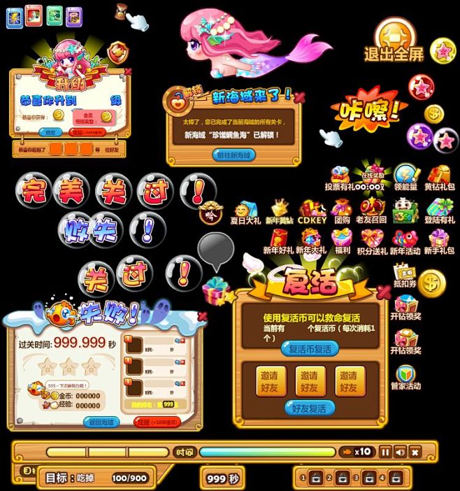flash 矢量游戏 美人鱼 升级 过关...