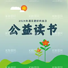 世界读书日公益海报  - 源文件下载【酷图网】小清新,爱上阅读,主题,世界读书日,学校,校园,PSD,海报广告,灯箱广告,学习,创意,公益海报,设计图案