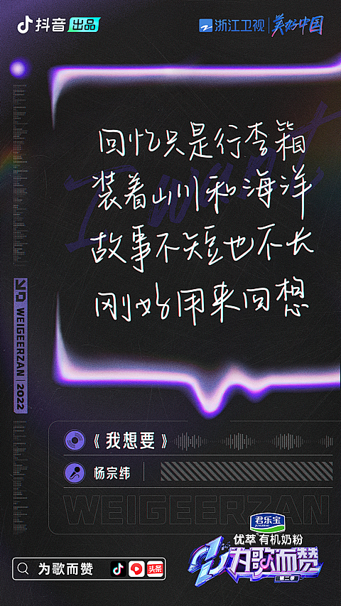 《为歌而赞第二季》