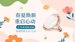 手绘春夏新风尚饰品戒指海报banner