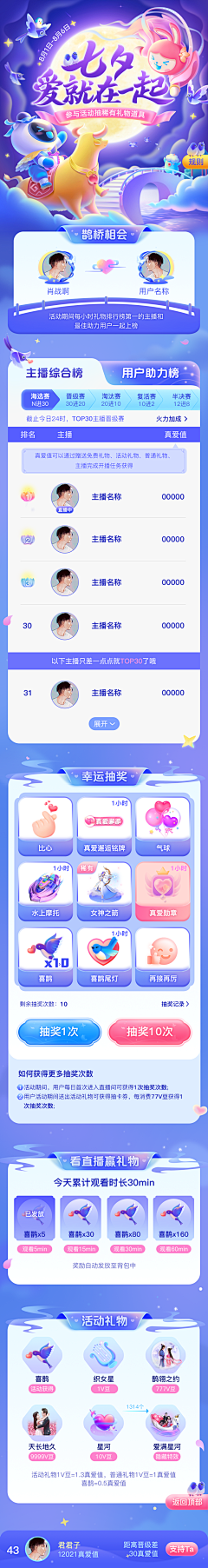 FOXIXXI采集到【app】情人节