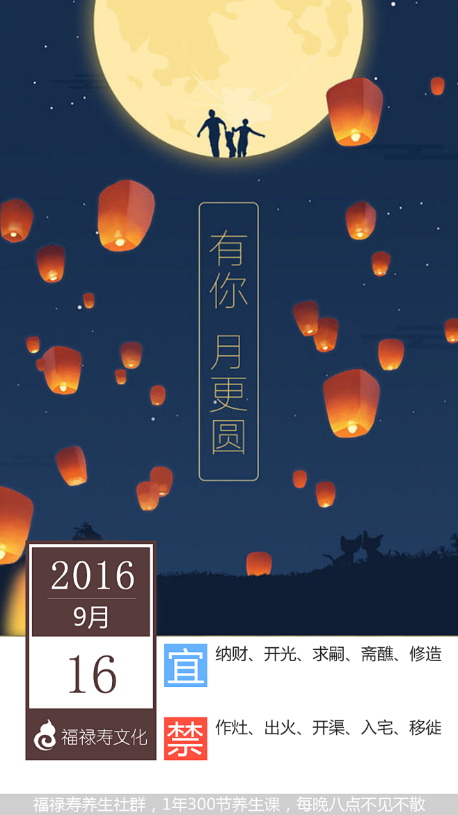 中秋节日历图月圆之夜家人团圆