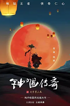 一组色彩惊艳的国漫电影海报设计. #遇见艺术# #艺术绿洲等你来# ​​​​