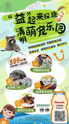 益力多亲子游海报 【酷图网】海报,亲子游,研学,活动,宣传,卡通,