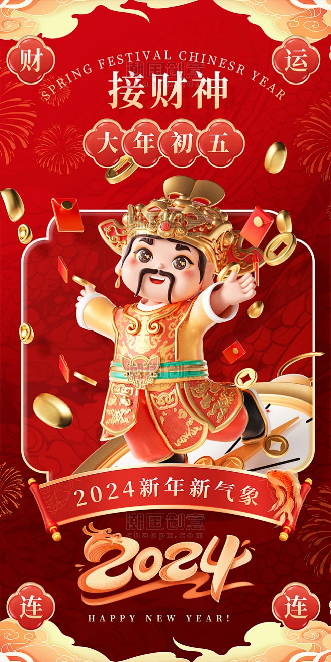 接财神大年初五祝福年俗春节海报-花瓣网