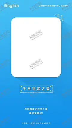 海报背景 【酷图网】海报背景,蓝色背景,教育培训,英语海报,阅读之星,IEnglish,活动背景,PSD分层