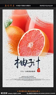 柚子 红柚 柚子汁 柚子园 柚子树 现榨柚子汁 柚园 现榨果汁 鲜榨果汁图 果汁店海报 果汁店 果汁广告 果汁店展架 新鲜果汁 鲜榨果汁 水果 水果汁 营养果汁 橙汁 橙汁海报 果汁挂画 果汁图片 奶茶果汁 果汁店宣传 水果汁海报 饮料店 冷饮店展板 果汁 饮料 酒水 设计 广告设计 海报设计 101DPI PSD