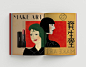 Shiseido x PIN Prestige: Make Art