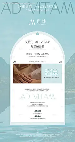 编号：21910025796393425【享设计】源文件下载-疗愈沙龙会邀请函海报