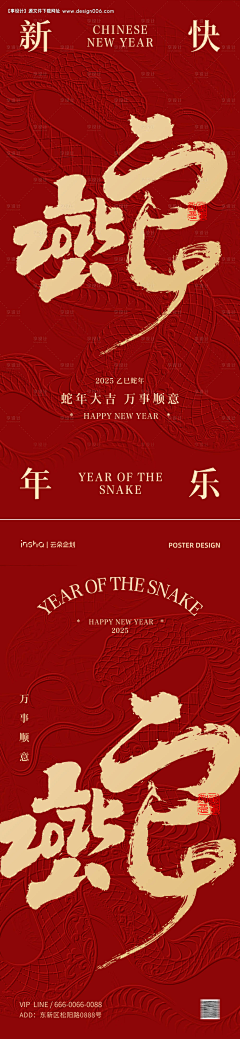 南瓜瓜-7采集到蛇年元素