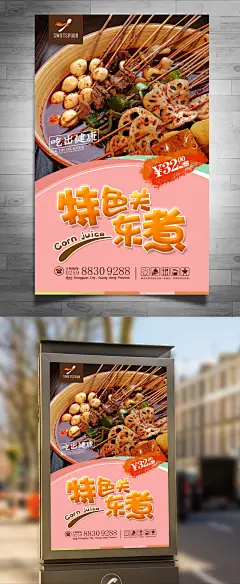 高清麻辣烫宣传海报设计 麻辣烫海报 麻辣烫文化挂画 麻辣烫宣传海报设计 麻辣烫海报灯箱 麻辣烫美食 麻辣烫店海报灯箱 麻辣烫店文化墙 麻辣烫店餐饮文化 麻辣烫展架易拉宝 麻辣烫挂图挂画 麻辣烫广告 麻辣烫展板 高档餐饮海报