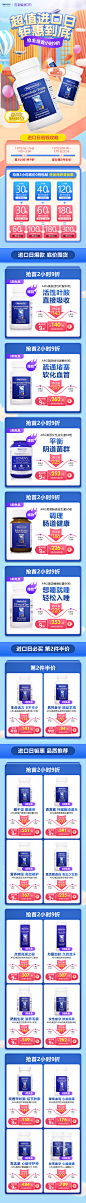 ARG保健品进口日活动首页专题页