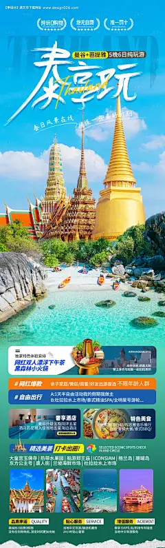 泰国旅游海报-源文件【享设计】