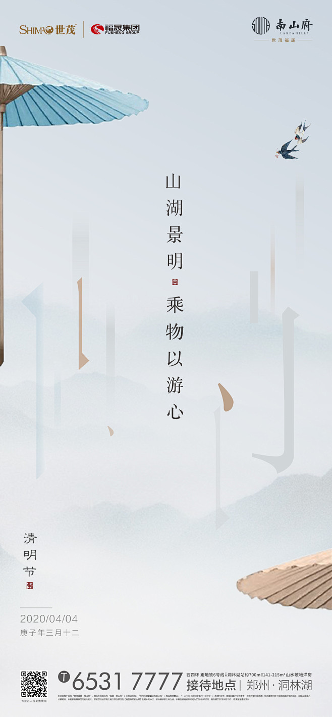 清明