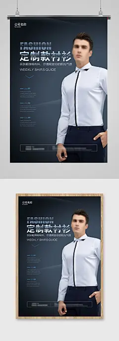 男装实体门店衬衫促销活动海报