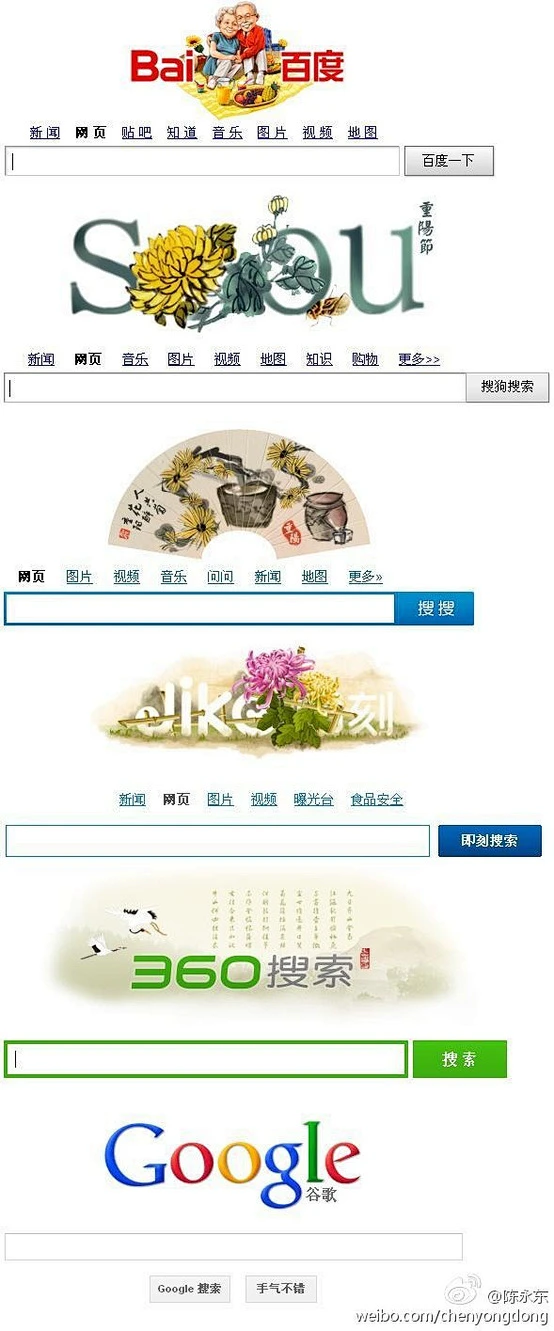 重阳节_百度图片 #采集大赛#