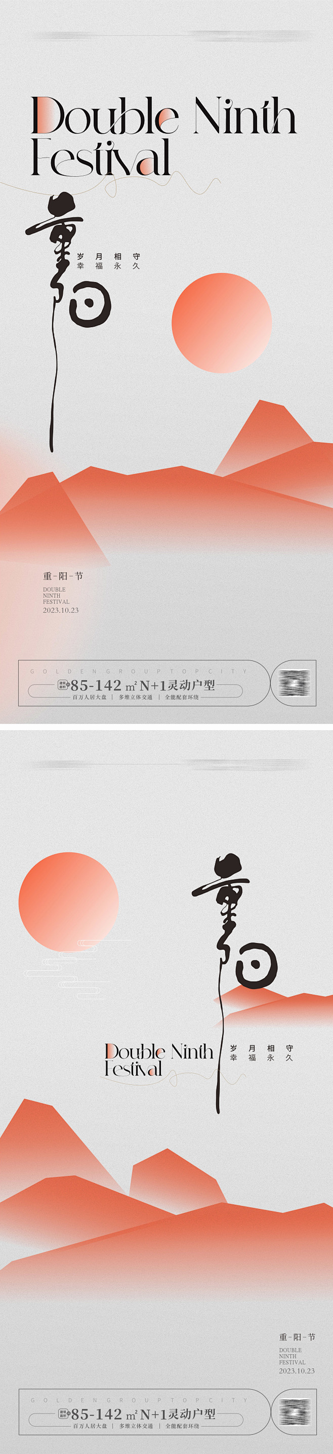 重阳节海报 -志设网-zs9.com