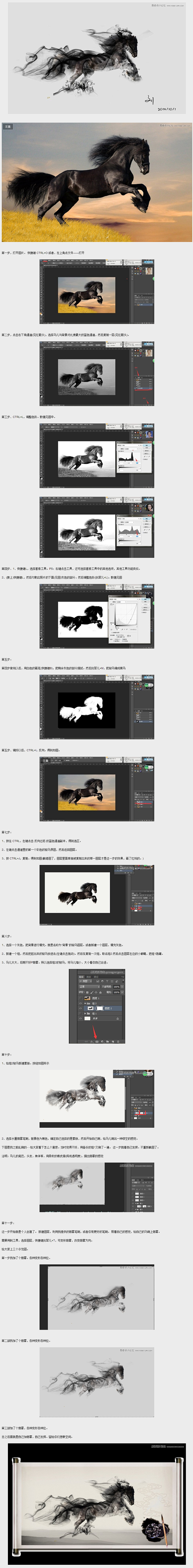 Photoshop使用水墨笔刷制作骏马烟...