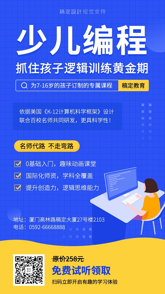 编程体验课课程促销双十一