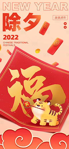 易颗甜桃采集到除夕