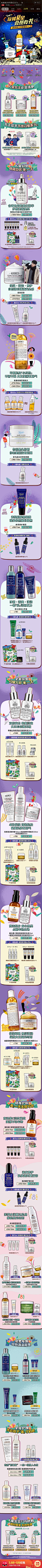 2020-03-06 [ KIEHL'S科颜氏官方旗舰店 无线端页面截图快照 ]