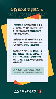 老街雨巷采集到皮肤科