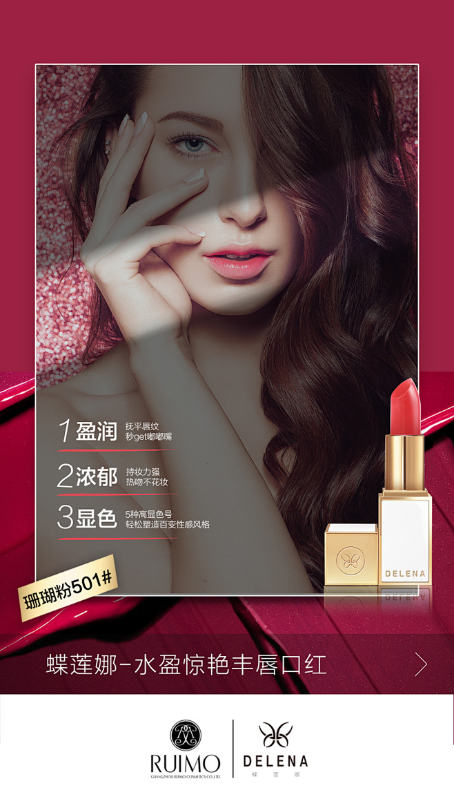 口红/彩妆/平面海报/美妆海报/美妆/护...