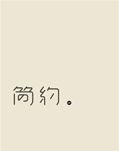 磊啊磊、采集到Font design-字体设计