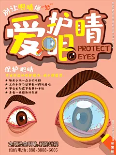 爱护眼睛图片,爱护眼睛模板下载,眼科 爱眼日 眼科海报 色盲海报 眼科装饰画,爱护眼睛设计素材,昵图网：图片共享和图片交易中心