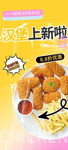 快餐美味鸡翅薯条汉堡促销优惠