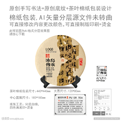 皑皑山雪采集到茶包装