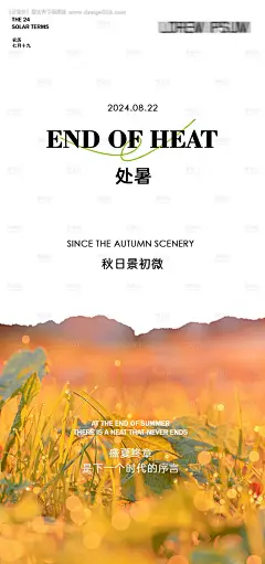 编号：80680025561194657【享设计】源文件下载-处暑节气海报