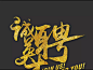 网上搜集，侵权删除