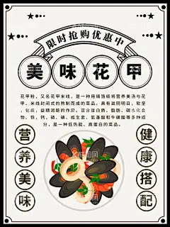 美味花甲  - 源文件下载【酷图网】花甲粉,花甲粉海报,花甲粉彩页,花甲粉宣传单,花甲粉展板,花甲粉广告,花甲粉宣传,花甲粉简介,花甲粉文化,米粉,花蛤米线,海鲜粉,花甲,花甲米粉,花甲米线,海鲜米线,粉丝,开心花甲粉,花甲土豆粉,花甲粉条,蛤蜊,花甲螺,龙门花甲,锡纸花甲粉,牛丸花甲粉,花甲粉口味,长沙花甲粉