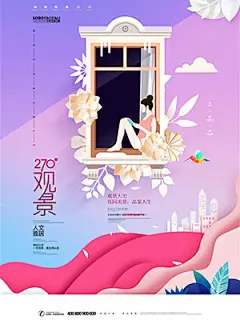270°景观房唯美剪纸房地产海报PS模板素材 